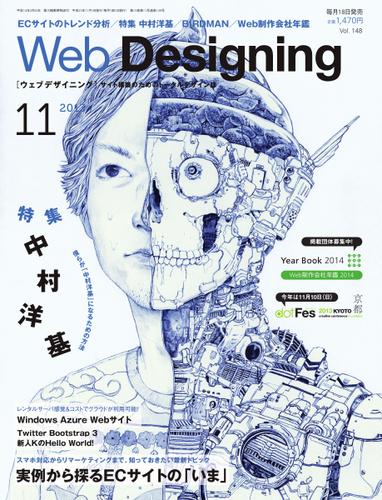 Web Designing（ウェブデザイニング） (2013年11月号)