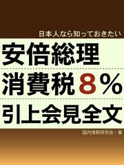 日本人なら知っておきたい 安倍総理消費税８％引上会見全文
