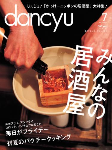 dancyu(ダンチュウ) (2013年7月号)