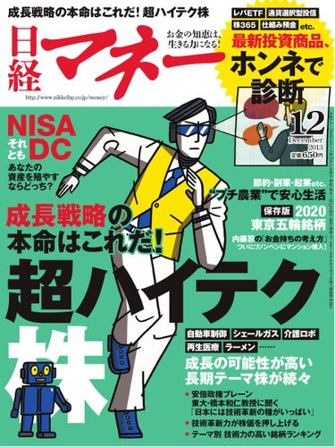日経マネー (2013年12月号)