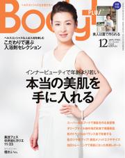 Body＋（ボディプラス） (2013年12月号)