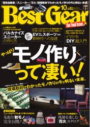 Best Gear（ベストギア） (2013年10月号)