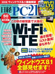 日経PC21 (12月号)
