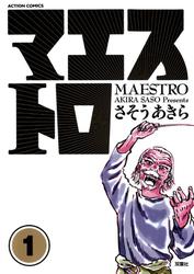 マエストロ 1