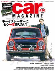 CAR MAGAZINE（カー・マガジン） (No.426)