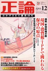 正論 (12月号)