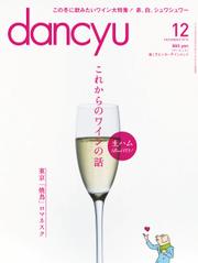dancyu(ダンチュウ) (2013年12月号)
