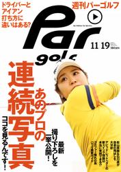 週刊パーゴルフ [ライト版] (2013／11／19号)