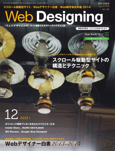 Web Designing（ウェブデザイニング） (2013年12月号)