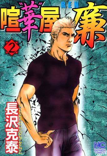 喧“華”屋　廉 2