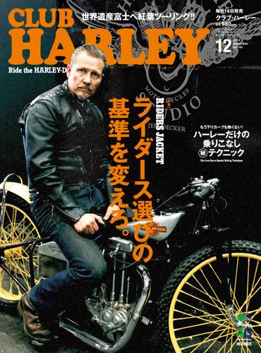 CLUB HARLEY 2013年12月号 Vol.161