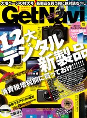 GetNavi（ゲットナビ） (2014年1月号)