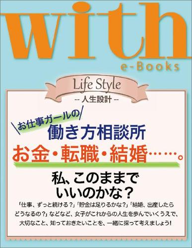with e-Books お仕事ガールの働き方相談所