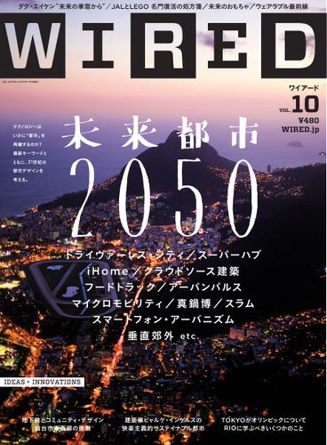 WIRED（ワイアード） (VOL.10)