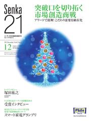 Senka21 (2013年12月号)