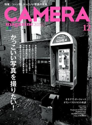 CAMERA magazine（カメラマガジン） (2013.12)