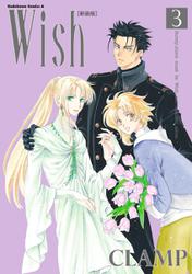 Wish(3)［新装版］