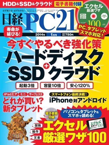 日経PC21 (1月号)