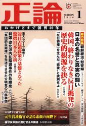 正論 (1月号)