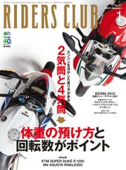 RIDERS CLUB No.477 2014年1月号