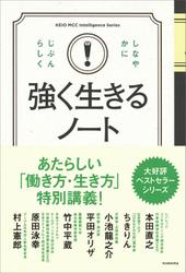 強く生きるノート　考え方しだいで世界は変わる