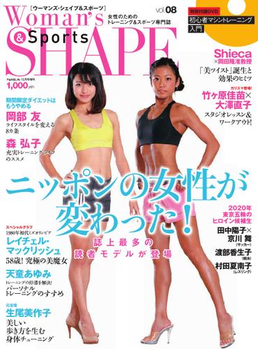 Woman’s SHAPE＆Sports（ウーマンズ・シェイプ＆スポーツ) (Vol.8)