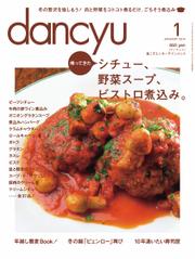 dancyu(ダンチュウ) (2014年1月号)