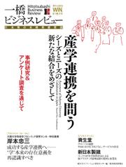 一橋ビジネスレビュー (2013年冬号)
