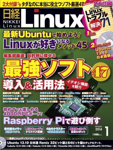 日経Linux(日経リナックス) (1月号)