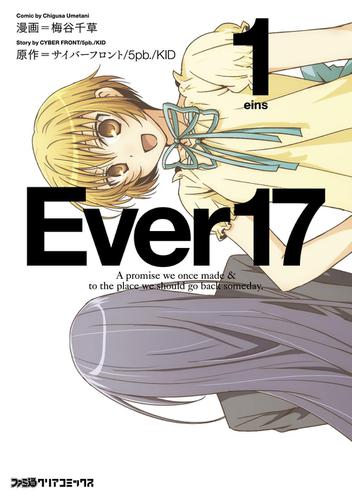 Ever17(1)