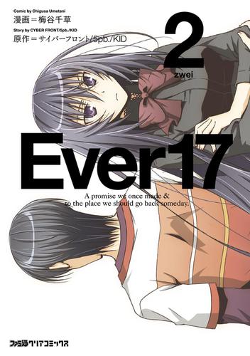Ever17(2)