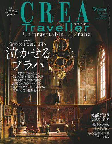 CREA Traveller (2014 Winter No.36)