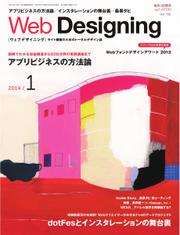 Web Designing（ウェブデザイニング） (2014年1月号)