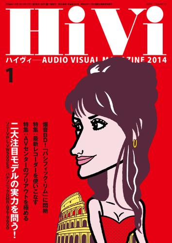 HiVi（ハイヴィ） (2014年1月号)