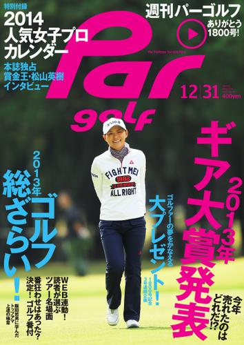 週刊パーゴルフ [ライト版] (2013／12／31号)