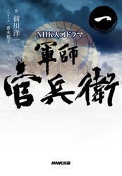 ＮＨＫ大河ドラマ　軍師官兵衛