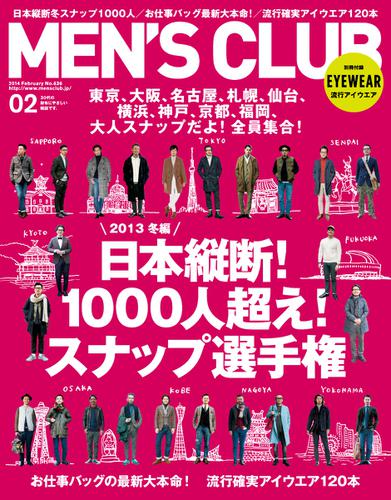 MEN’S CLUB (メンズクラブ) (2014年2月号)