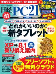 日経PC21 (2月号)