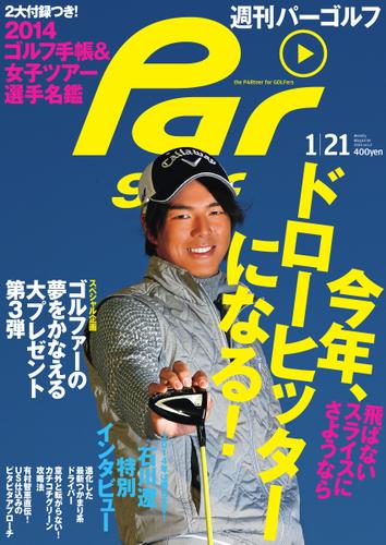 週刊パーゴルフ [ライト版] (2014／1／21号)