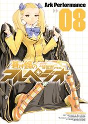 蒼き鋼のアルペジオ 8 のレビュー一覧 ソニーの電子書籍ストア Reader Store 蒼き鋼のアルペジオ 8 のレビュー一覧 ソニーの電子書籍ストア Reader Store