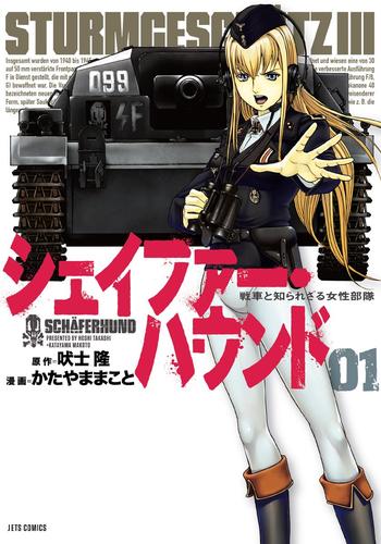 【無料】シェイファー・ハウンド 1巻