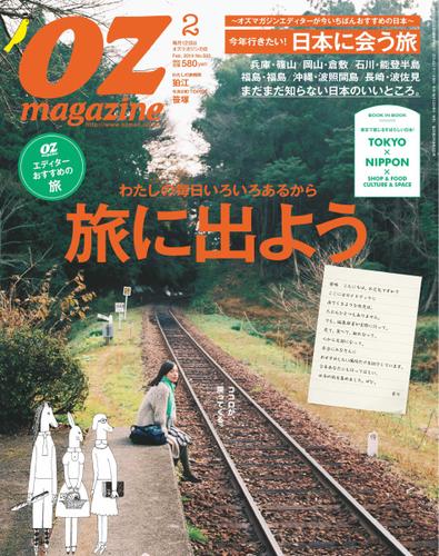 OZmagazine (オズマガジン)  (2014年2月号)