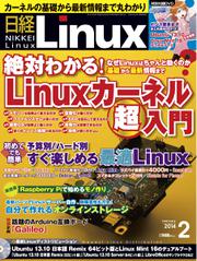日経Linux(日経リナックス) (2月号)
