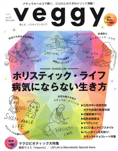 Veggy（ベジィ） (Vol.32)