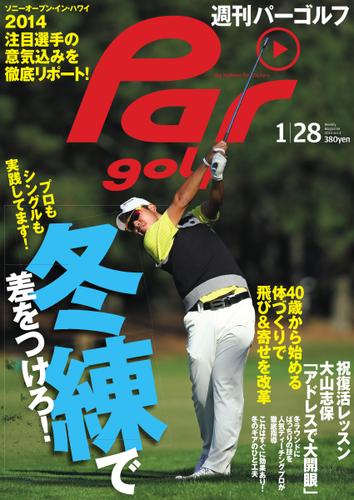 週刊パーゴルフ [ライト版] (2014／1／28号)