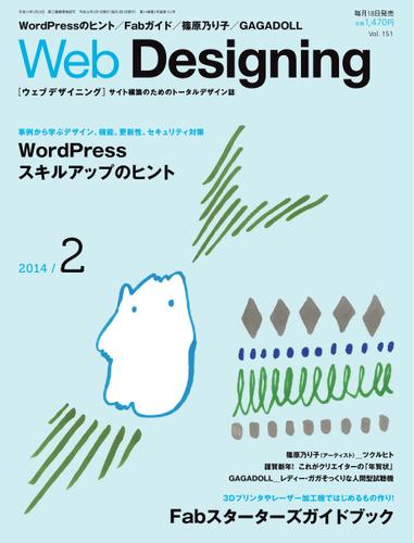 Web Designing（ウェブデザイニング） (2014年2月号)