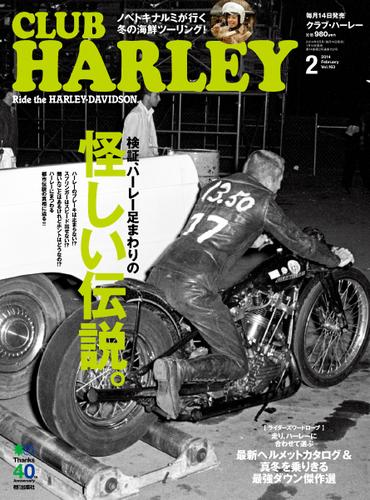 CLUB HARLEY 2014年2月号 Vol.163