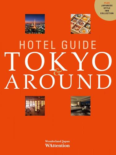 ＨＯＴＥＬ　ＧＵＩＤＥ　ＴＯＫＹＯ＆ＡＲＯＵＮＤ