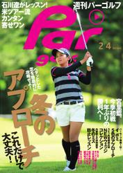 週刊パーゴルフ [ライト版] (2014／2／4号)
