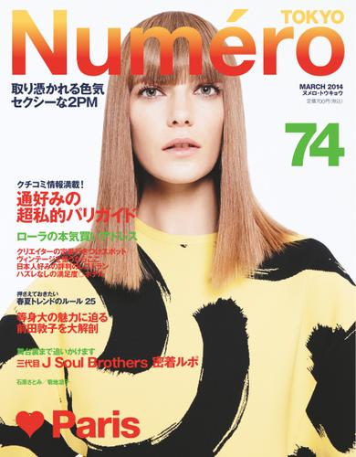 Numero TOKYO（ヌメロ・トウキョウ） (2014年3月号)